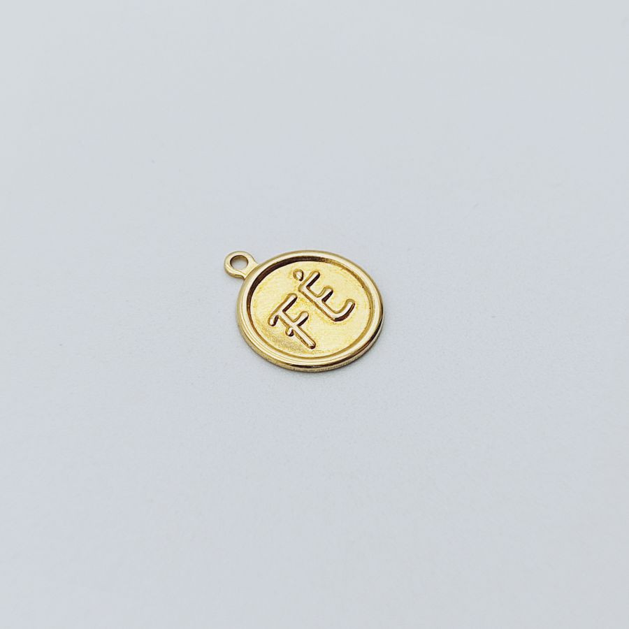Medal Round 11mm Faith